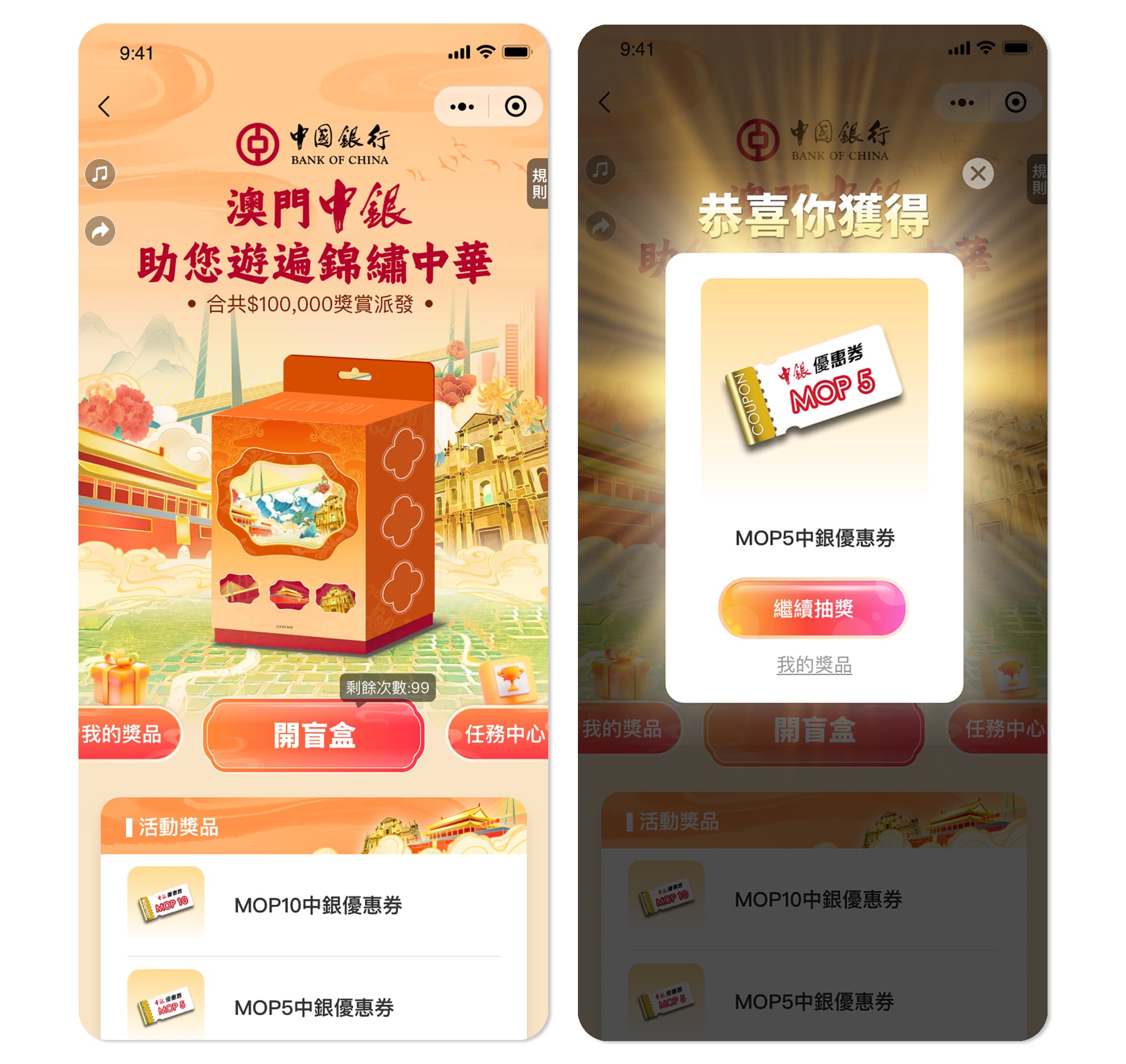 中銀盲盒.jpg