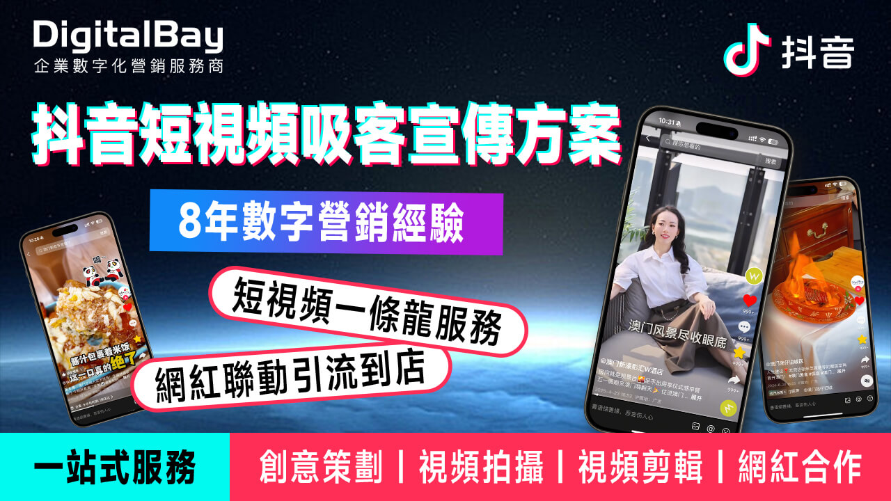 抖音短視頻吸客宣傳方案.jpg