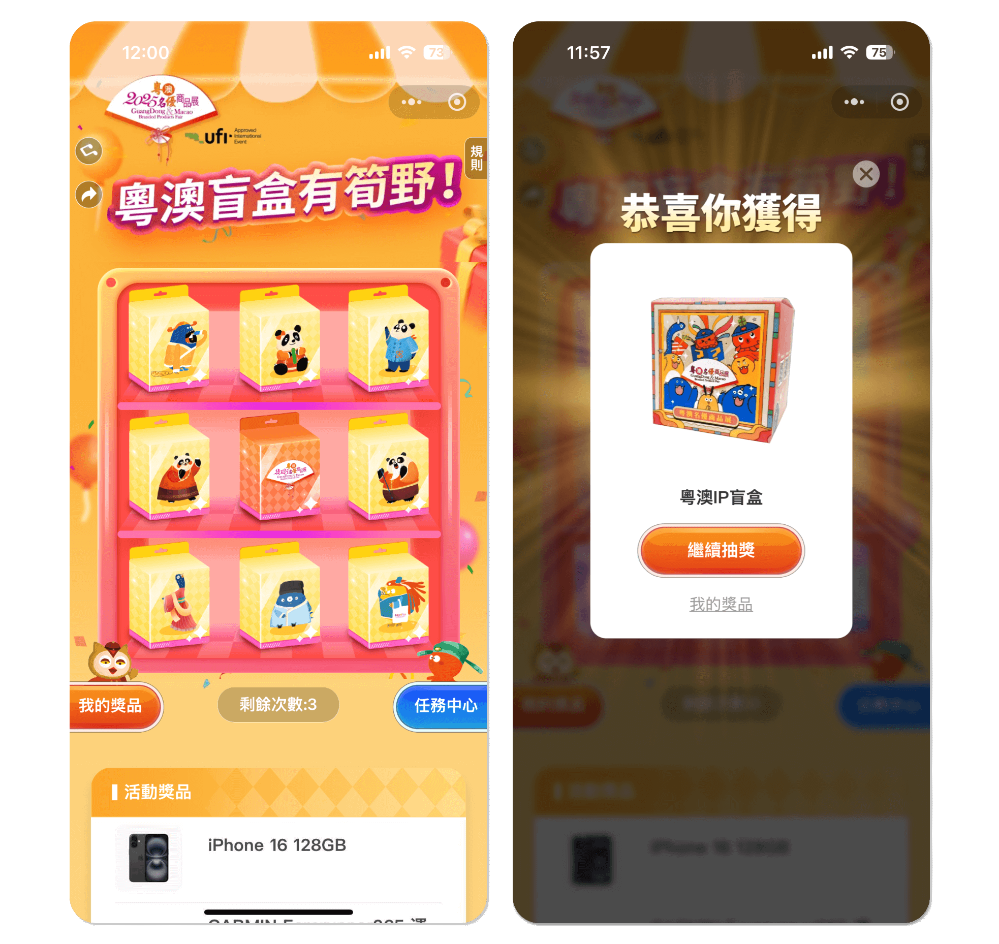 22338729.png 粵澳名優商品展.png